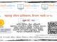 Maharashtra Jeevan Pradhikaran Bharti 2025