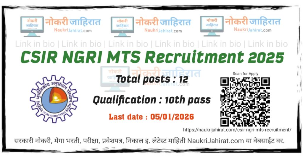 CSIR NGRI MTS Recruitment